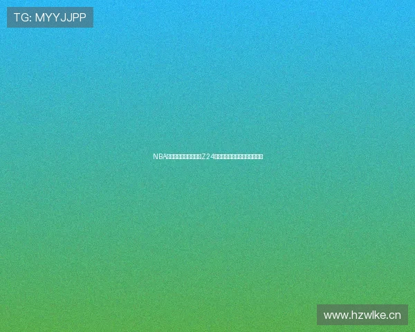 NBA最新赛事高清直播平台Z24实时观看全场精彩比赛不容错过