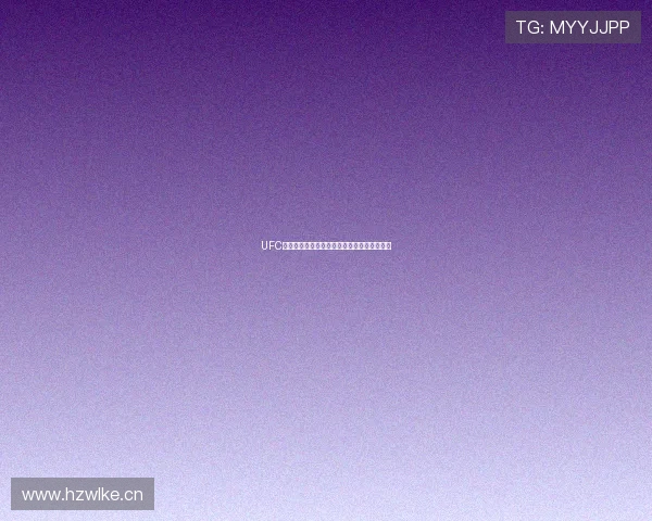 UFC赛事在线直播平台观看指南尽享极速流畅体验